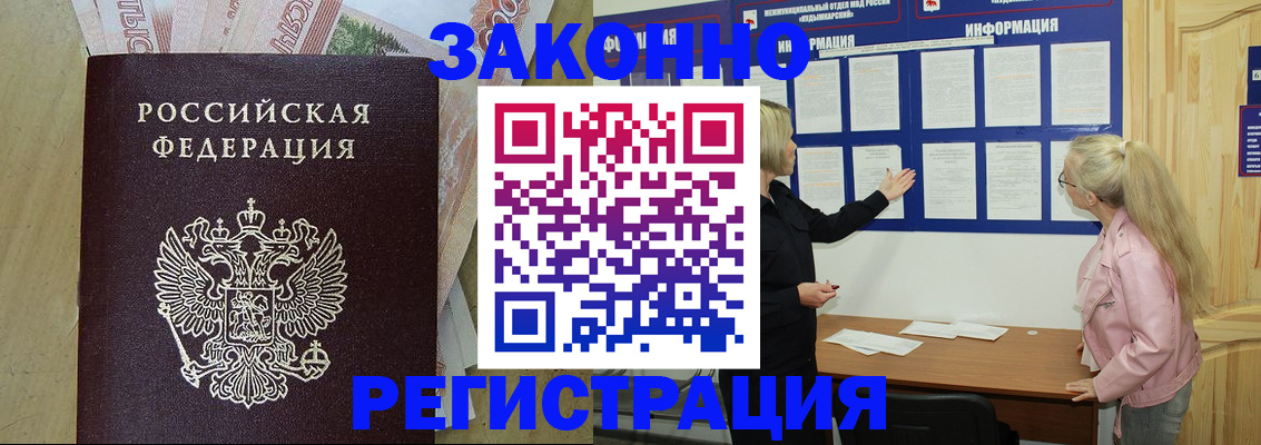 регистрация в Богородске